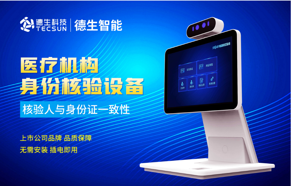 加强医院妇产科/生殖科实名查验？kdpay钱包官网人证核验一体机轻松解决！